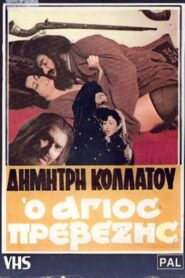 The Saint of Preveza 1982 one on netflix