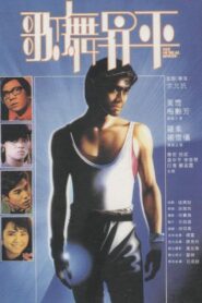 The Musical Singer 1985 one on netflix