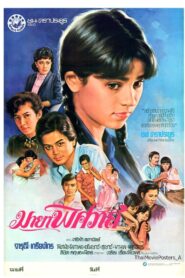 Maya Pitsawat 1983 one on netflix