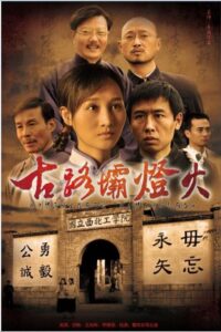 Lights on the Ancient Path 2015 one on netflix
