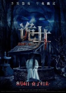 Deep Well 2017 one on netflix
