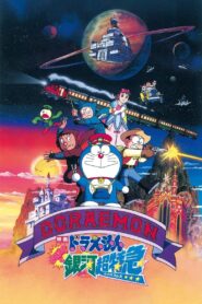 Doraemon: Nobita and the Galaxy Super-express 1996 one on netflix