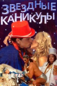 Star Holidays 2007 one on netflix