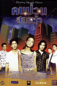 Destiny Upside Down 1998 one on netflix