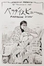 Paradise View 1985 one on netflix