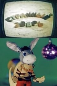 Strange Beast 1980 one on netflix