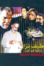 Taif Nizar 2002 one on netflix