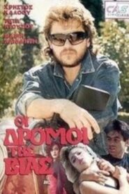 The Roads of Violence 1989 one on netflix