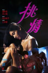 Flirting 1988 one on netflix