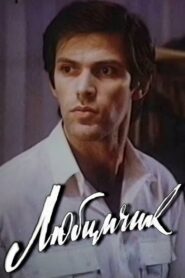 Favorite 1991 one on netflix