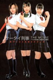 Mobile Detectives: The Movie 2006 one on netflix