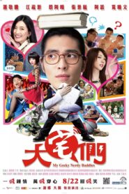 My Geeky Nerdy Buddies 2014 one on netflix