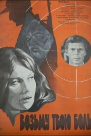 I’ll Take Your Pain 1981 one on netflix