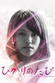Dream of Illumination 2017 one on netflix