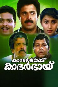 Kasarkode Khaderbhai 1992 one on netflix