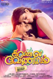 Kavalai Vendam 2016 one on netflix