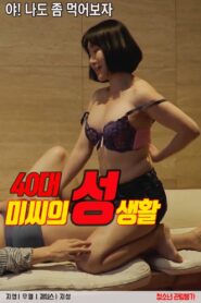 The sex life of a woman in her 40s 2022 one on netflix