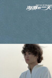That Day, on the Beach 1983 one on netflix
