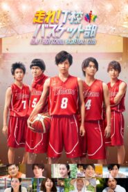 Run! T High School Basketball Club 2018 one on netflix