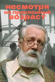 Despite His Advanced Age 1985 one on netflix