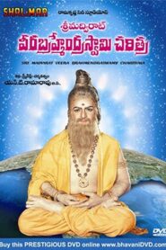 Srimadvirat Veerabrahmendra Swami Charitra 1984 one on netflix