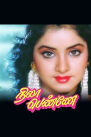 Nila Pennae 1990 one on netflix