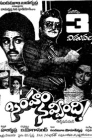Simham Navvindi! 1983 one on netflix