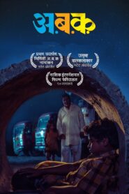 Aa Bb Kk 2018 one on netflix