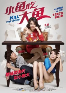 Kill the Boss 2012 one on netflix