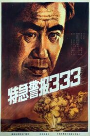 Te ji jing bao 333 1983 one on netflix