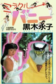 Miracle Bunny 2 1988 one on netflix