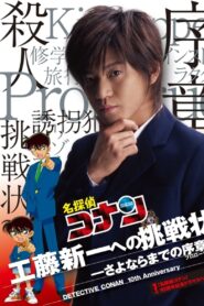 Detective Conan Drama Special 1: The Letter of Challenge 2006 one on netflix