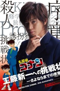 Detective Conan Drama Special 1: The Letter of Challenge 2006 one on netflix