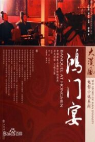 Banquet at Hongmen 2005 one on netflix