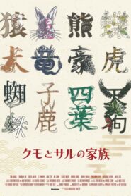 Kumo to Saru no Kazoku 2023 one on netflix