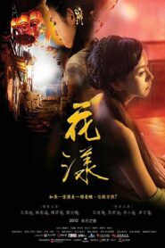 Ripples of Desire 2012 one on netflix