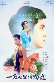 10,000 Miles 2016 one on netflix