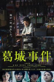The Katsuragi Murder Case 2016 one on netflix