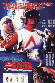 Thunderhawk 8 – Esperman And The Thunderhawk 1993 one on netflix