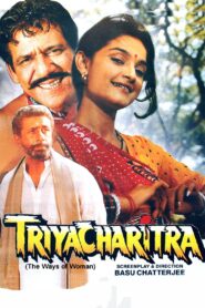 Triyacharitra 1994 one on netflix