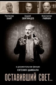Who Left the Light… 2018 one on netflix
