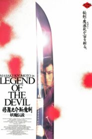 Legend of the Devil 1996 one on netflix