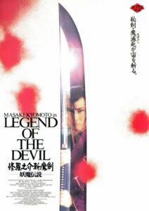 Legend of the Devil 1996 one on netflix