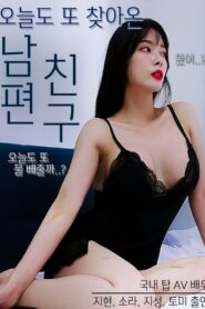 A Delicious Husband’s Friend 2021 one on netflix