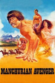 Manchurian Avenger 1985 one on netflix