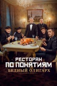 Gang Restaurant: Poor Oligarch 2022 one on netflix