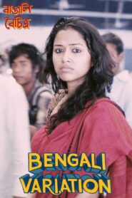 Bengali Variation 2021 one on netflix