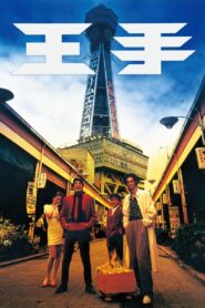Check 1991 one on netflix