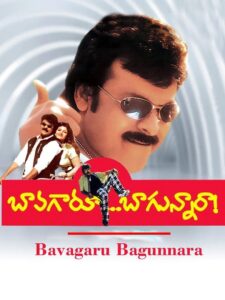 Bavagaru Bagunnara 1998 one on netflix