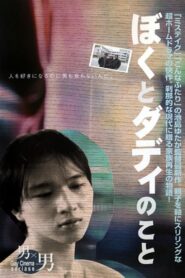 Me and Daddy 1999 one on netflix